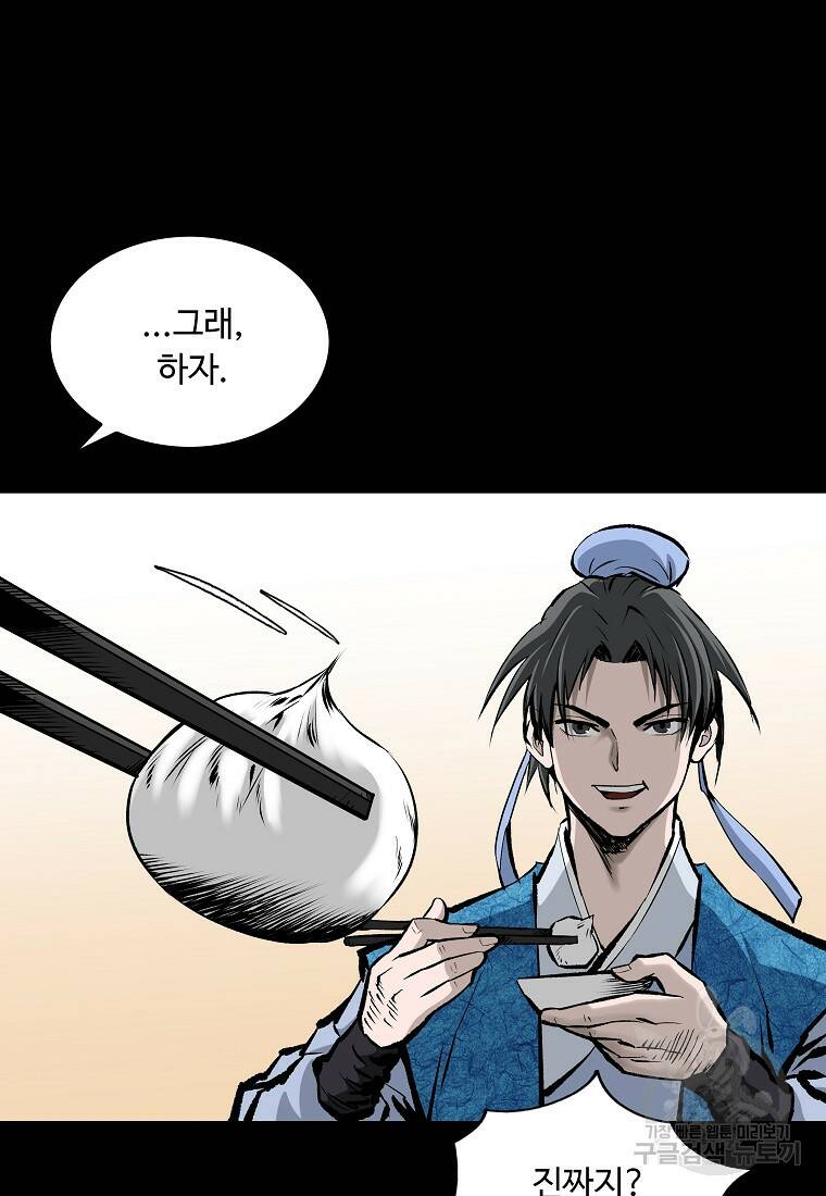 궁귀검신: 궁귀의 후예 12화 13