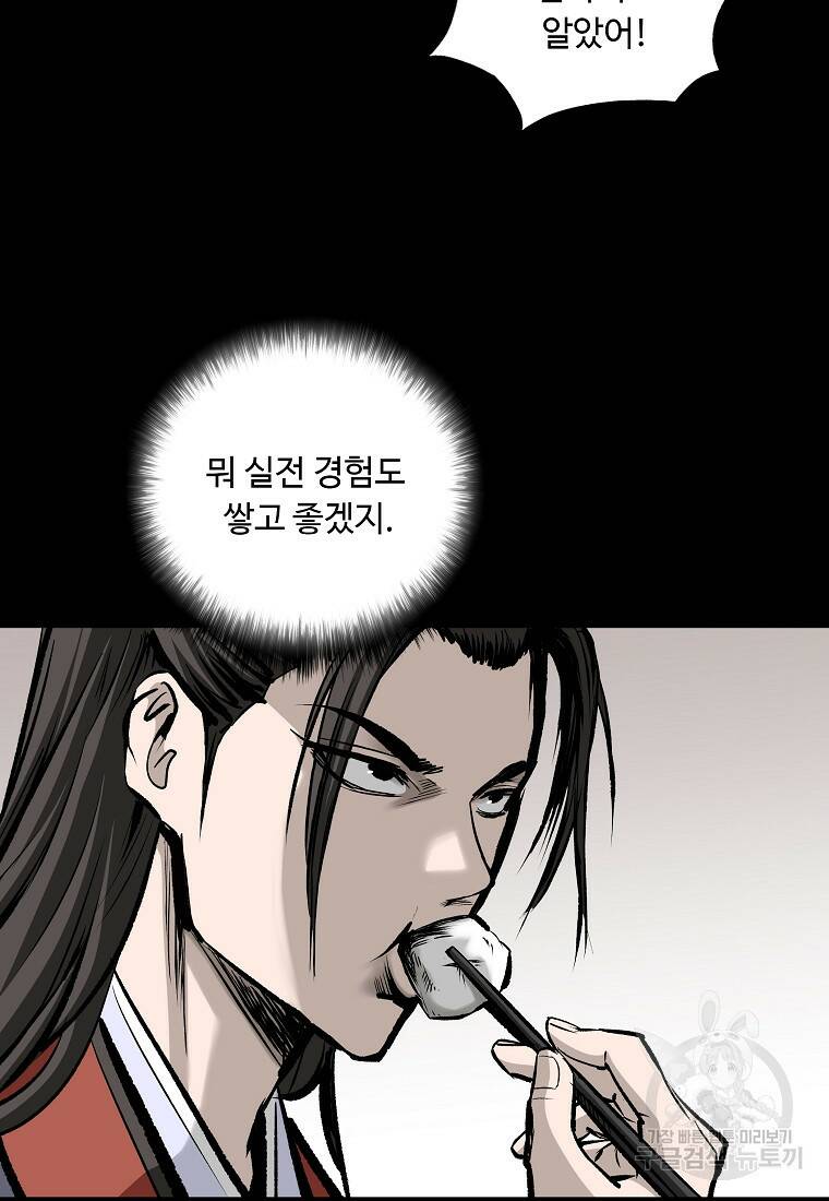 궁귀검신: 궁귀의 후예 12화 14