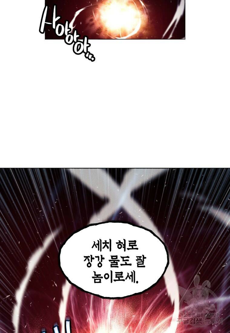 무림에 떨어진 현대인 8화 2