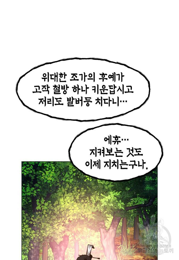 무림에 떨어진 현대인 8화 5
