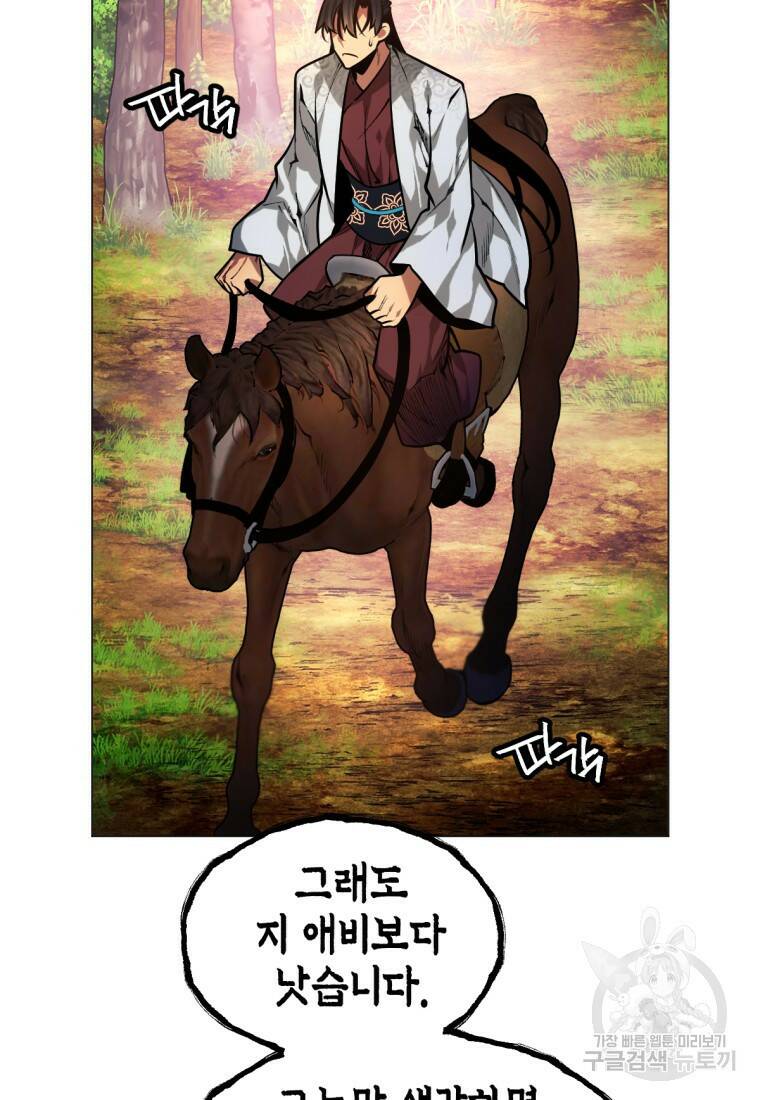 무림에 떨어진 현대인 8화 6