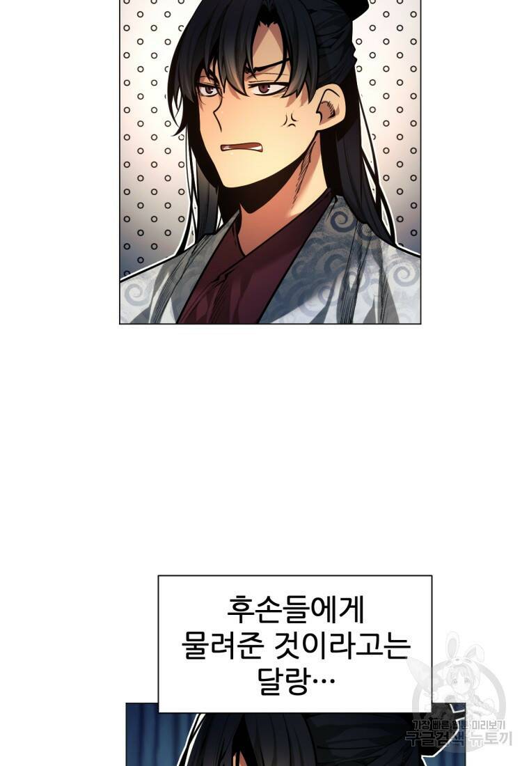 무림에 떨어진 현대인 8화 8