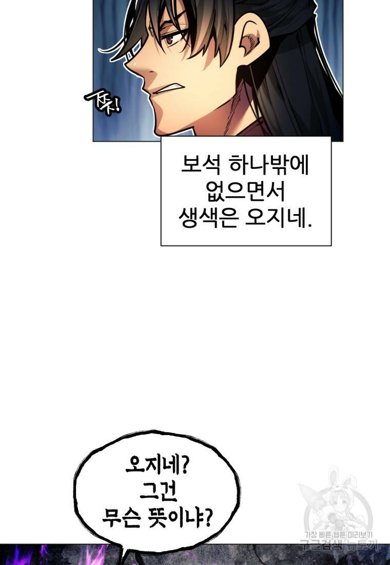 무림에 떨어진 현대인 8화 9
