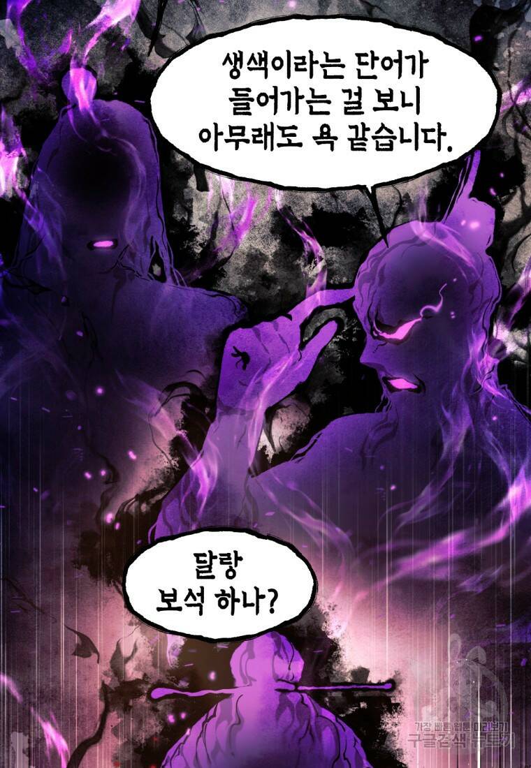 무림에 떨어진 현대인 8화 10