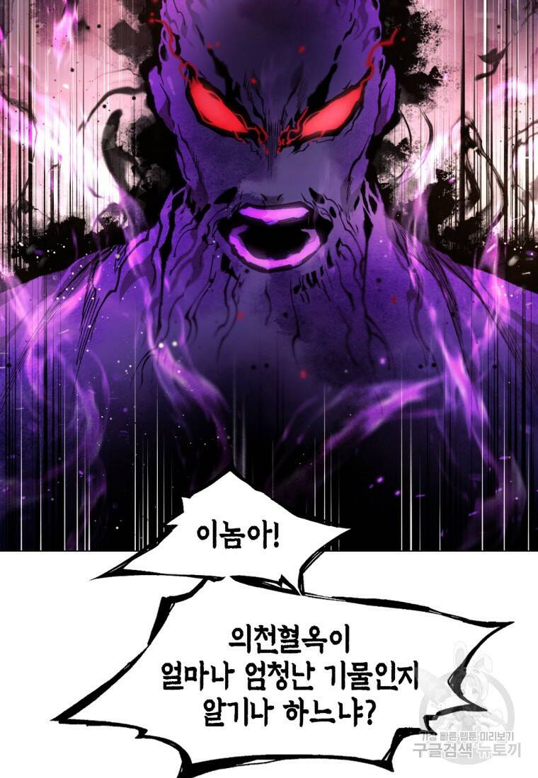무림에 떨어진 현대인 8화 11