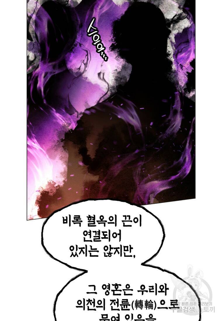 무림에 떨어진 현대인 8화 16