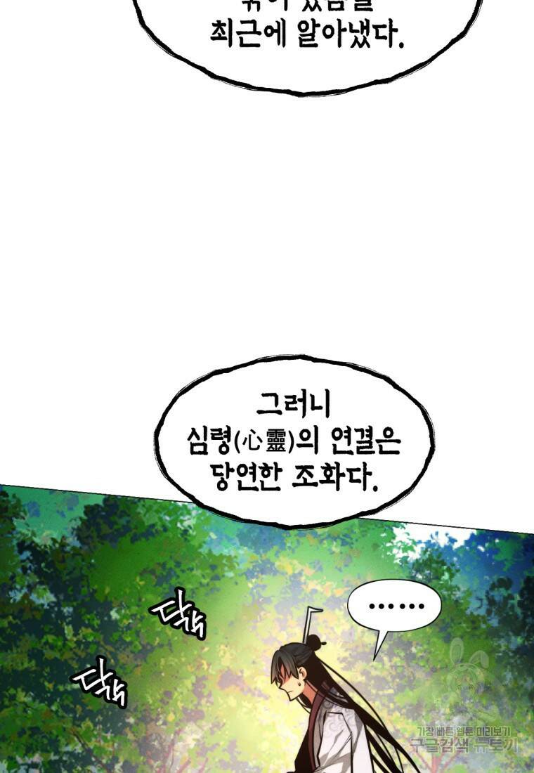 무림에 떨어진 현대인 8화 17