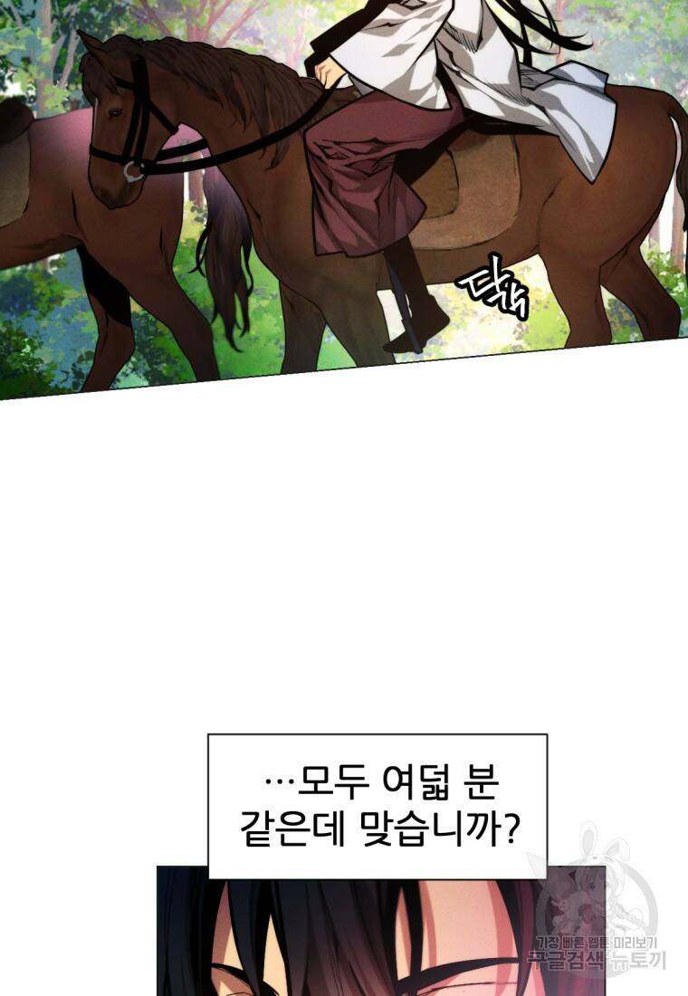 무림에 떨어진 현대인 8화 18