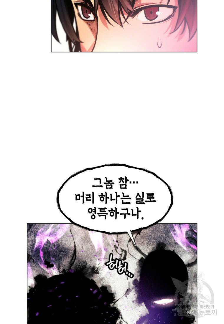무림에 떨어진 현대인 8화 19