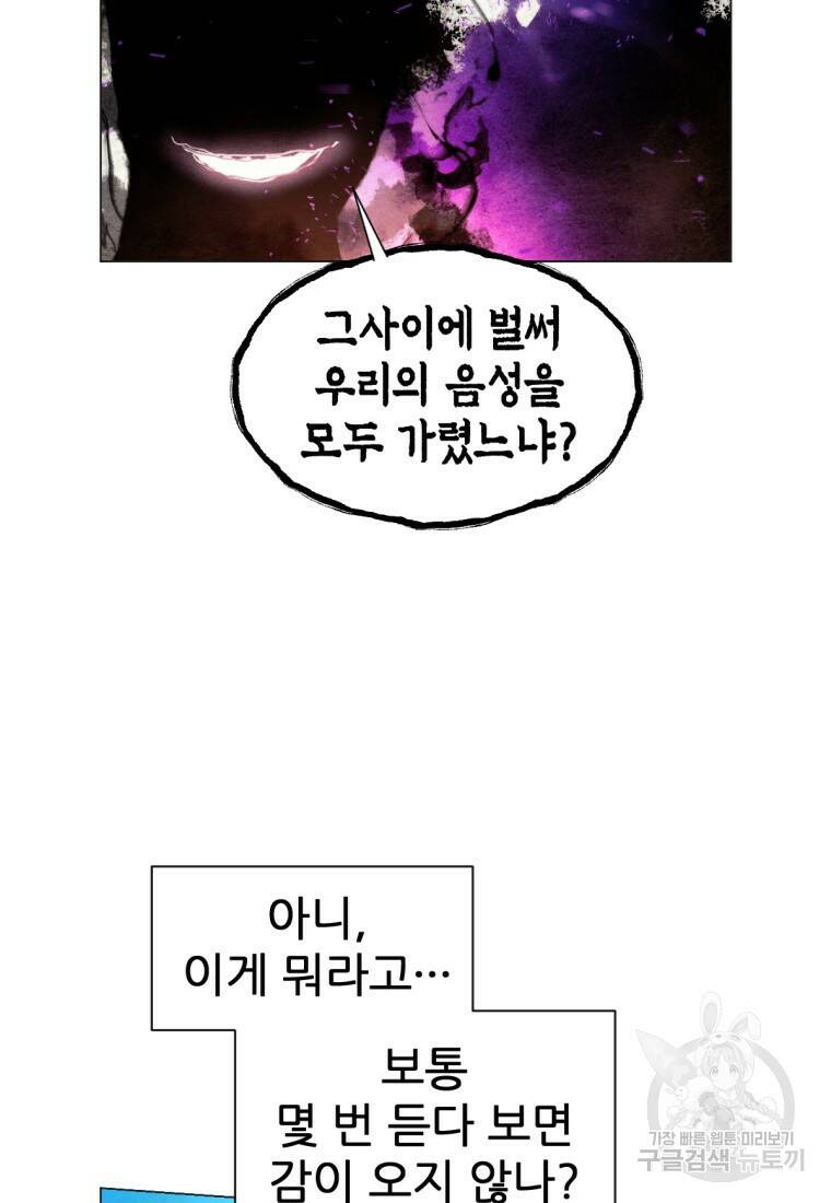 무림에 떨어진 현대인 8화 20