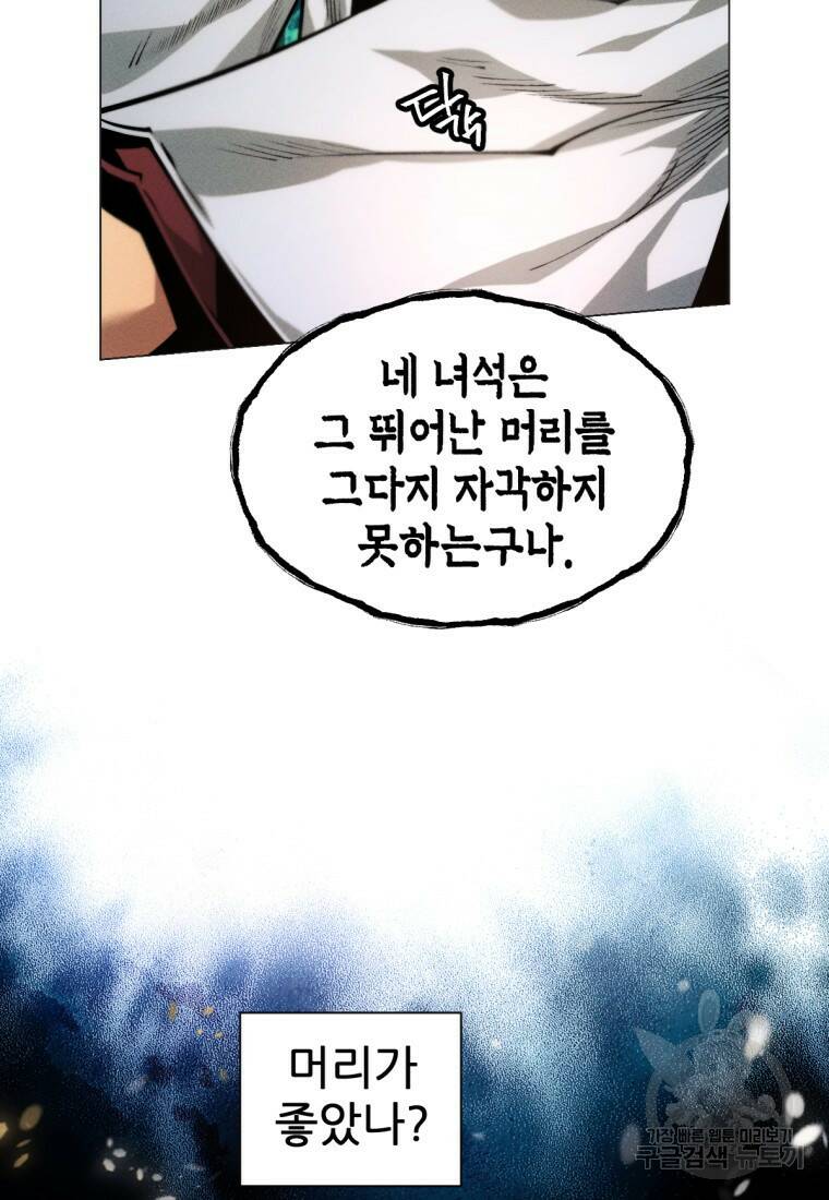 무림에 떨어진 현대인 8화 22