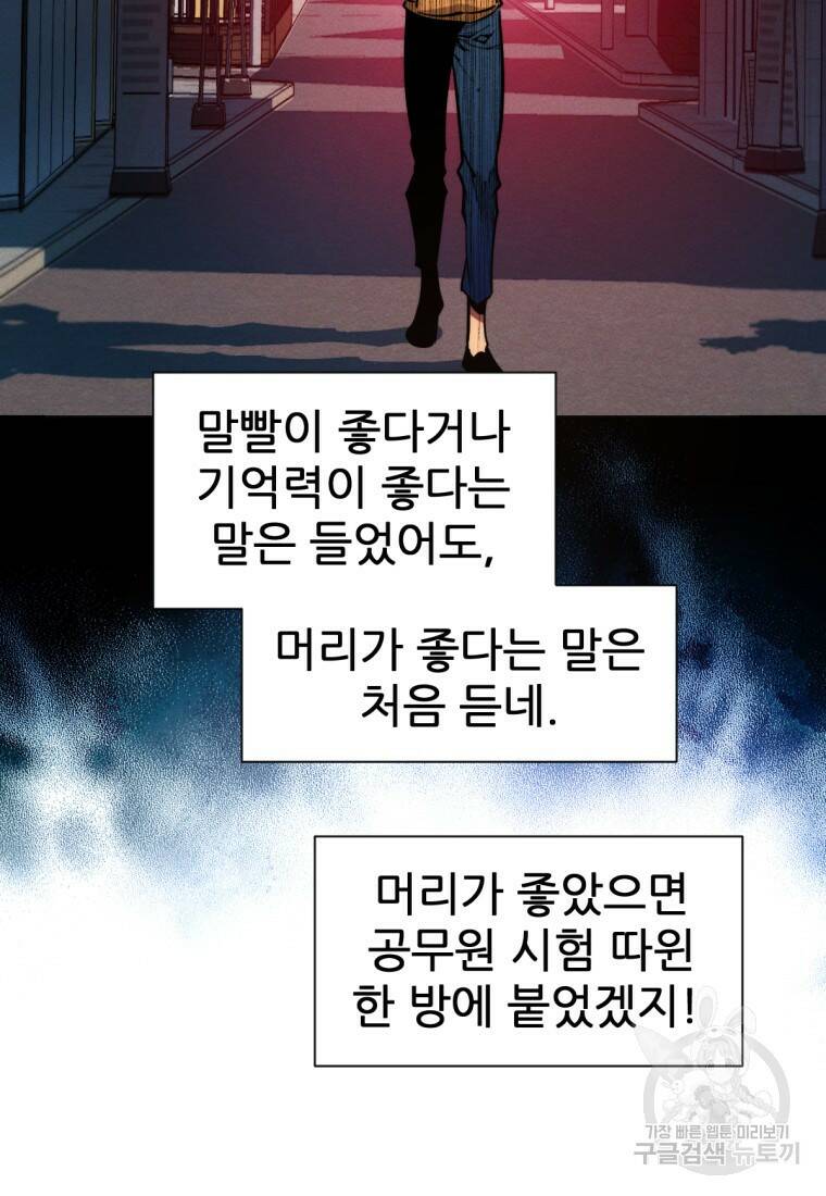무림에 떨어진 현대인 8화 24