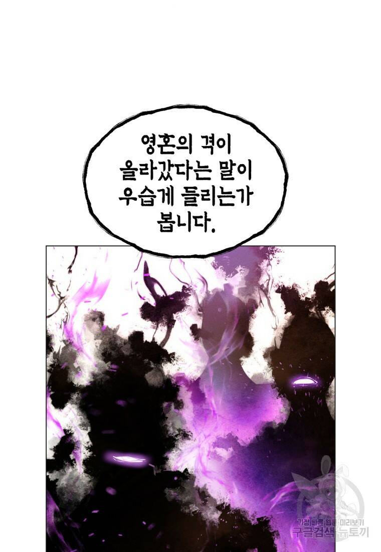 무림에 떨어진 현대인 8화 25
