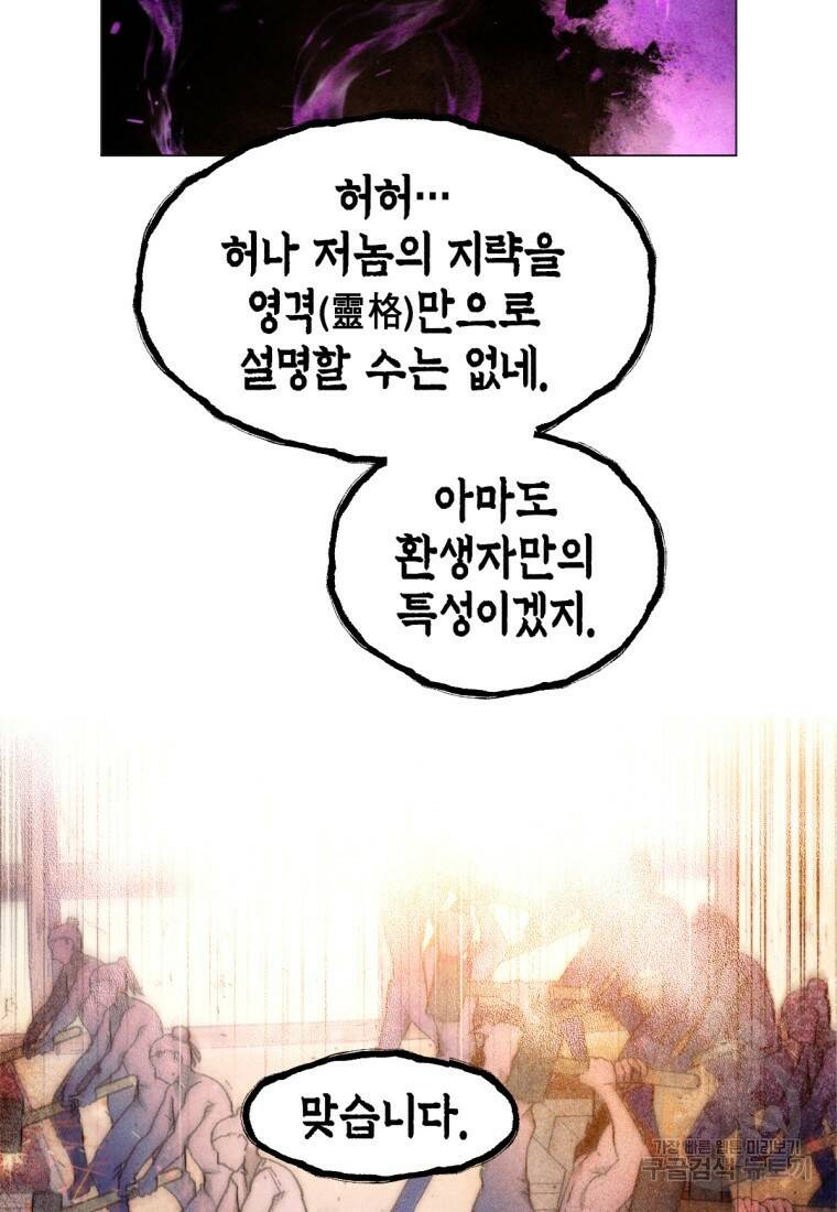 무림에 떨어진 현대인 8화 26