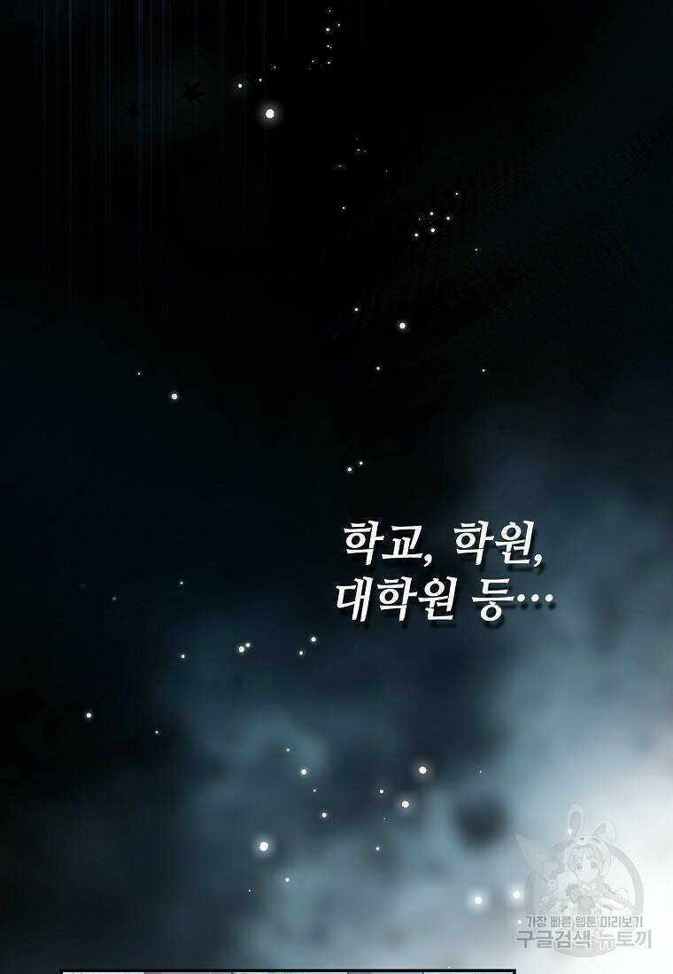 마법학교 마법사로 살아가는 법 1화 2