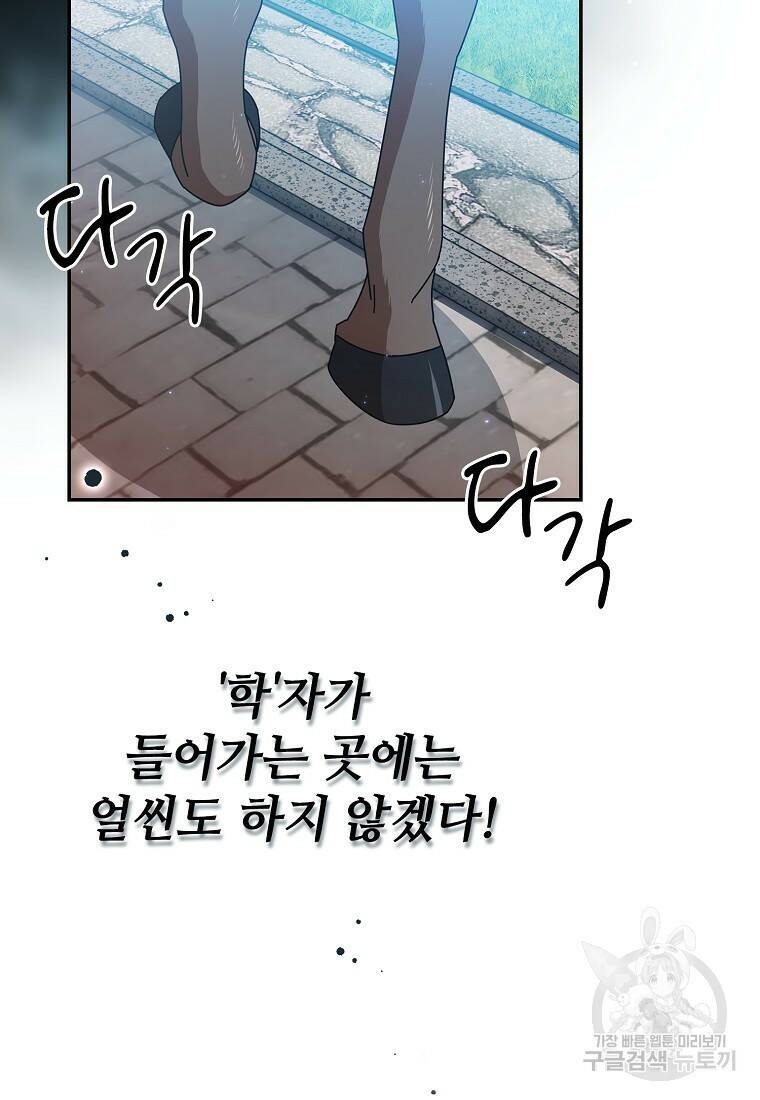 마법학교 마법사로 살아가는 법 1화 3
