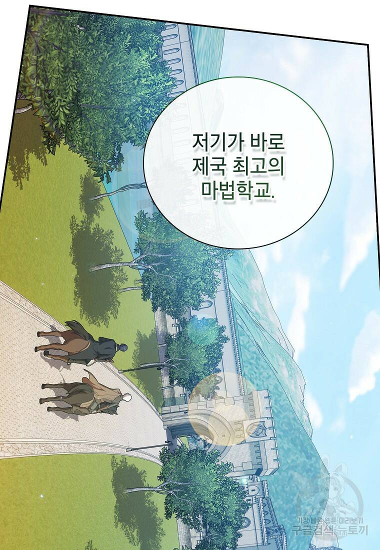 마법학교 마법사로 살아가는 법 1화 9