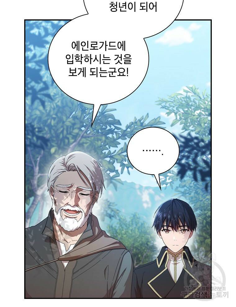 마법학교 마법사로 살아가는 법 1화 13