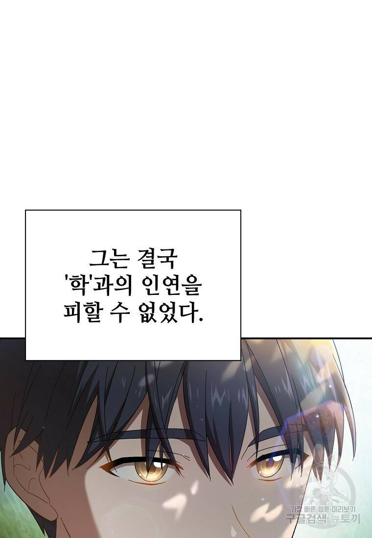 마법학교 마법사로 살아가는 법 1화 14