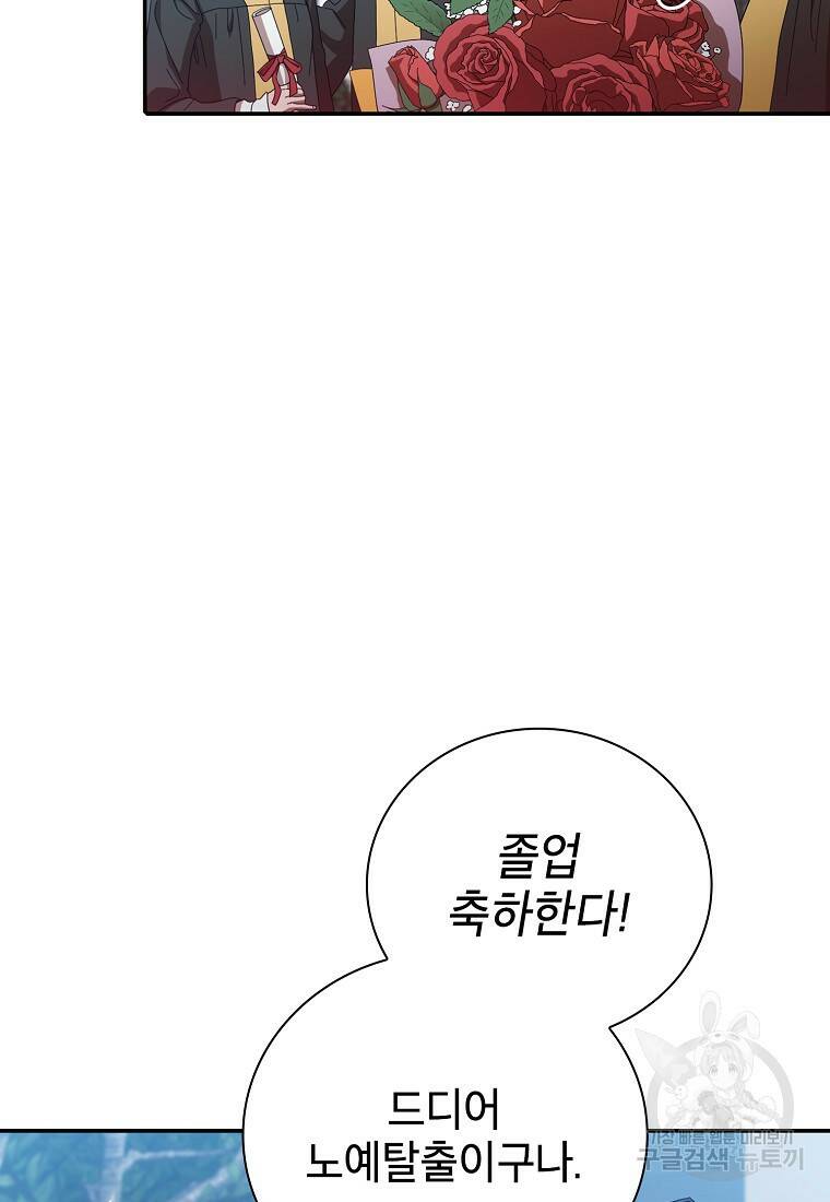 마법학교 마법사로 살아가는 법 1화 20