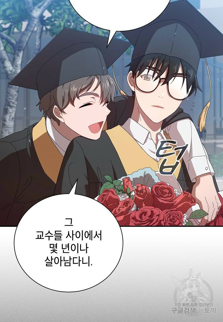 마법학교 마법사로 살아가는 법 1화 21