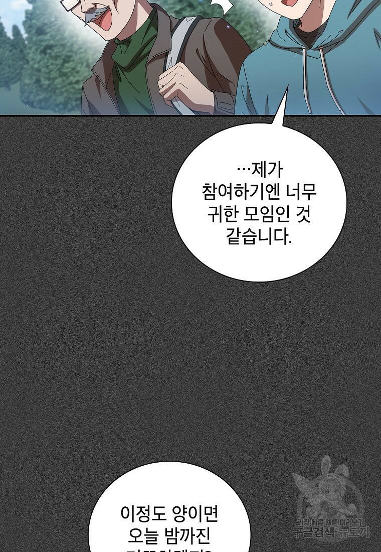 마법학교 마법사로 살아가는 법 1화 23