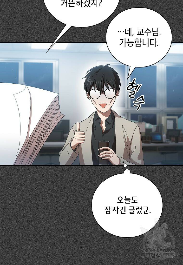 마법학교 마법사로 살아가는 법 1화 24