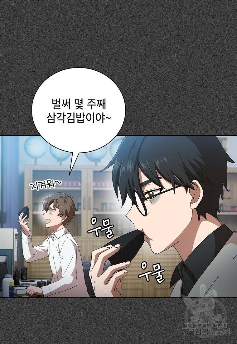 마법학교 마법사로 살아가는 법 1화 25