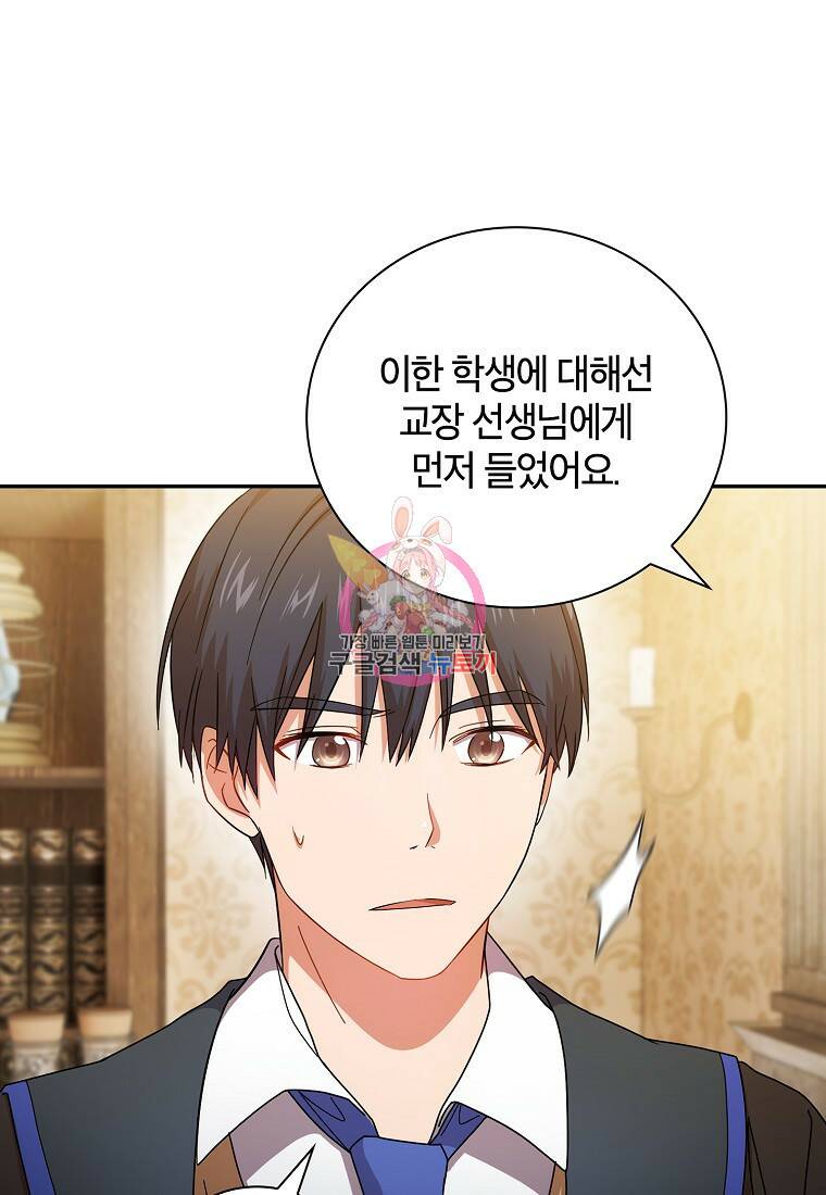 마법학교 마법사로 살아가는 법 6화 1