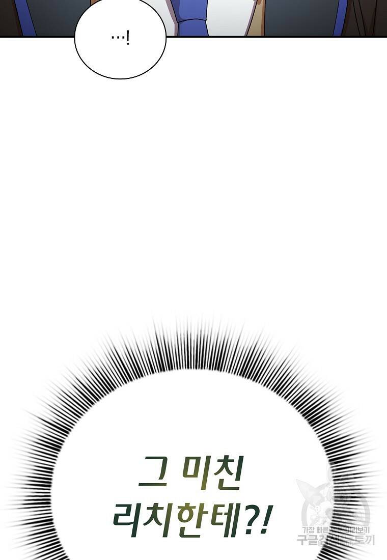 마법학교 마법사로 살아가는 법 6화 2