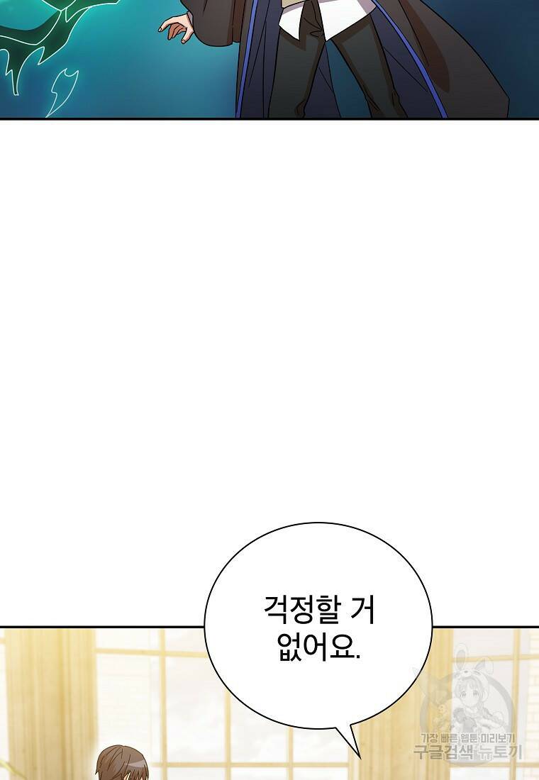 마법학교 마법사로 살아가는 법 6화 4