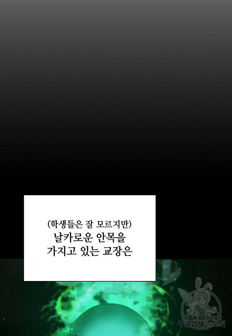 마법학교 마법사로 살아가는 법 6화 9