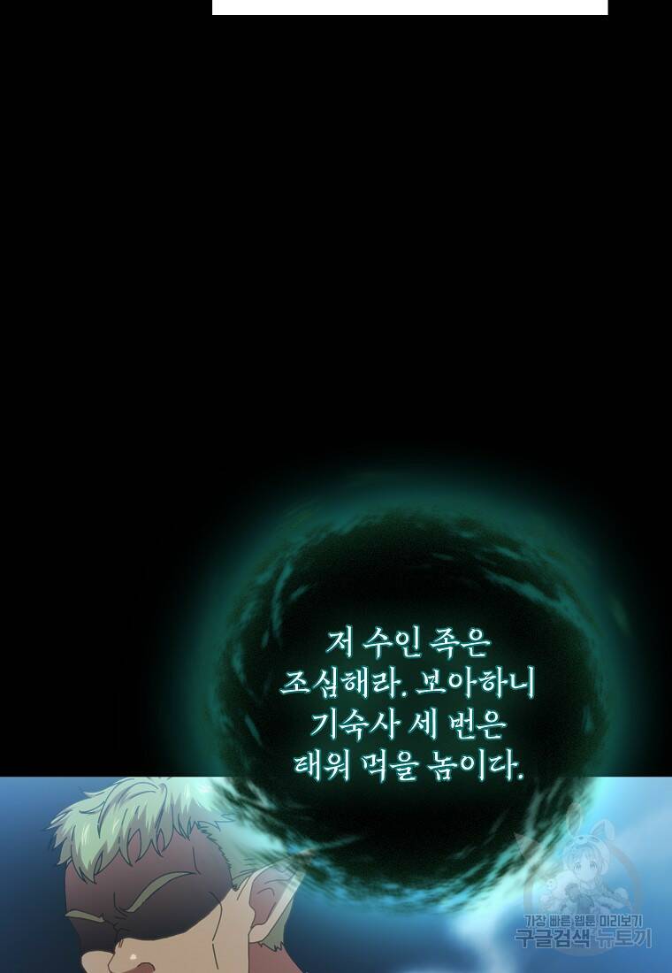 마법학교 마법사로 살아가는 법 6화 11