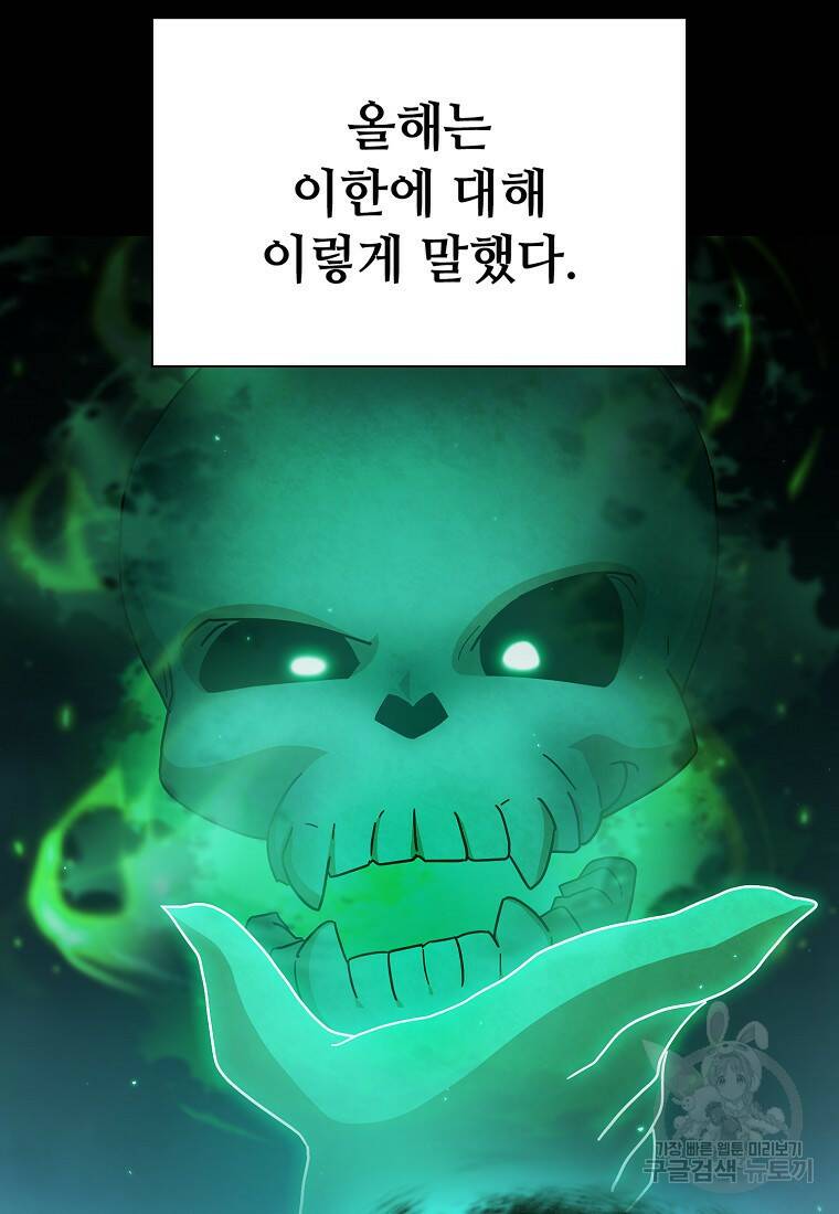 마법학교 마법사로 살아가는 법 6화 13