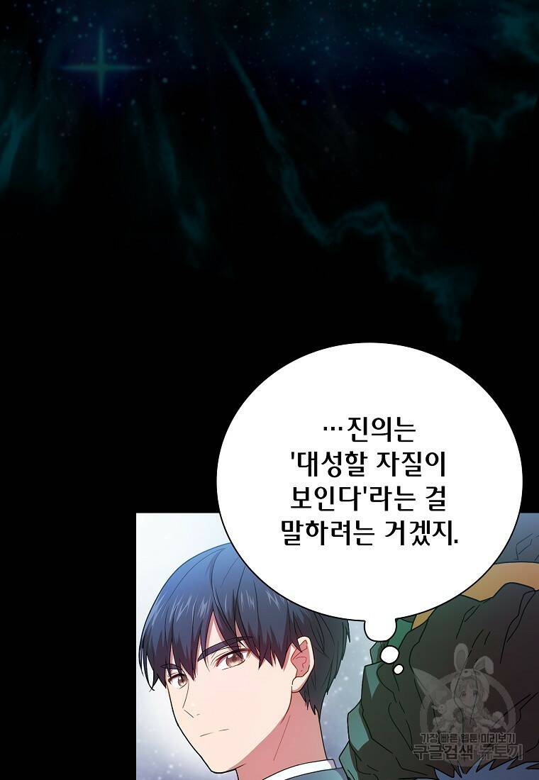 마법학교 마법사로 살아가는 법 6화 17