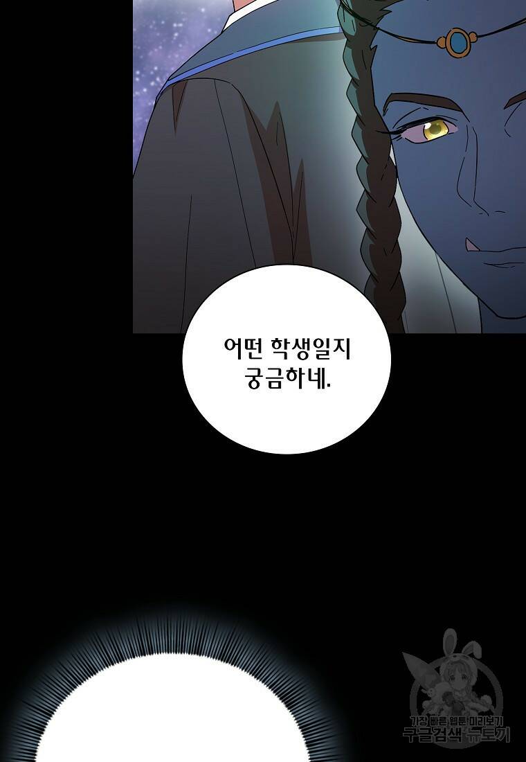 마법학교 마법사로 살아가는 법 6화 18