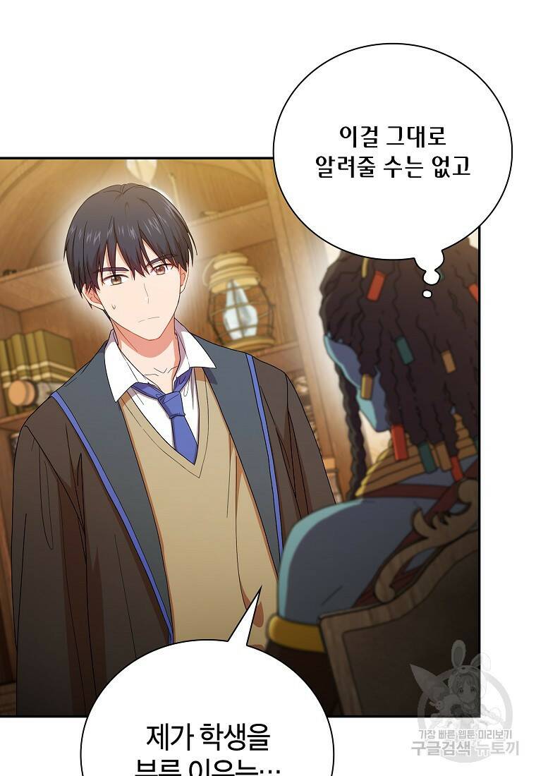 마법학교 마법사로 살아가는 법 6화 22