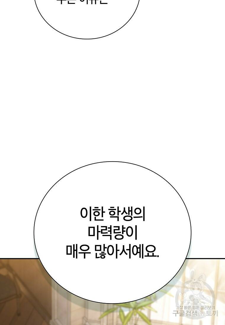 마법학교 마법사로 살아가는 법 6화 23