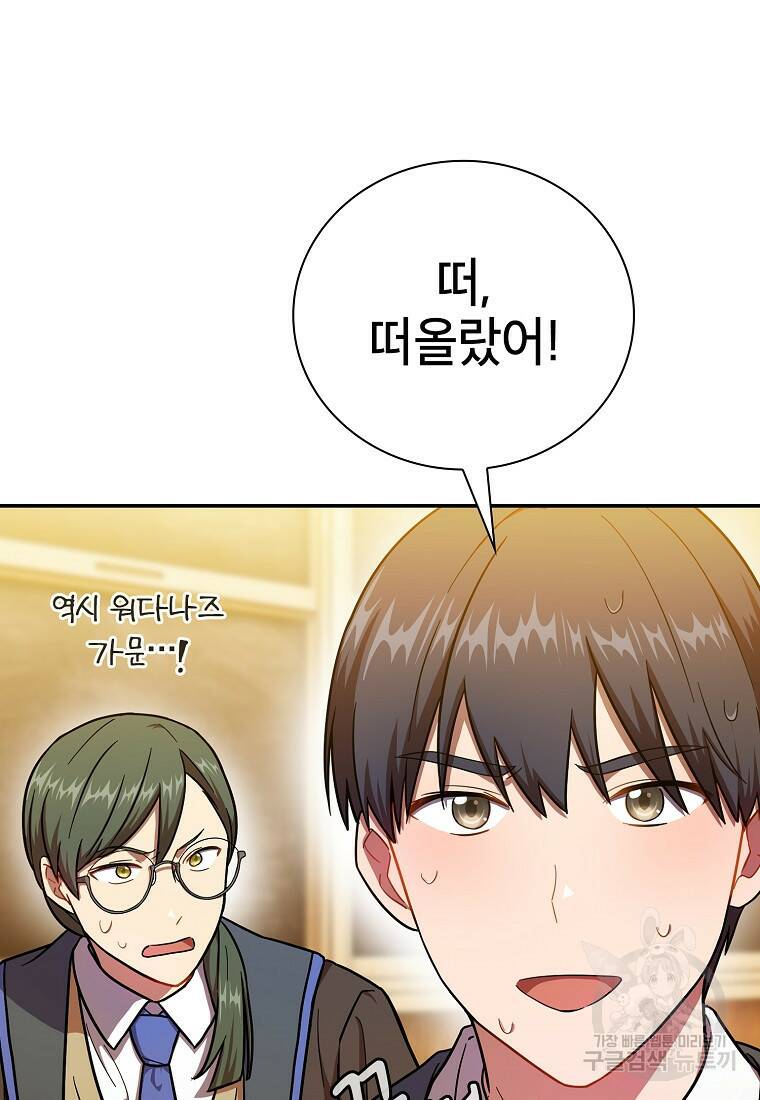 마법학교 마법사로 살아가는 법 13화 3