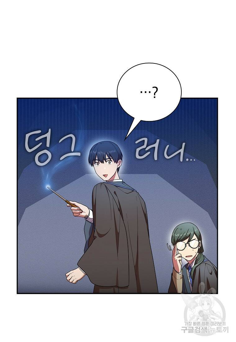 마법학교 마법사로 살아가는 법 13화 9
