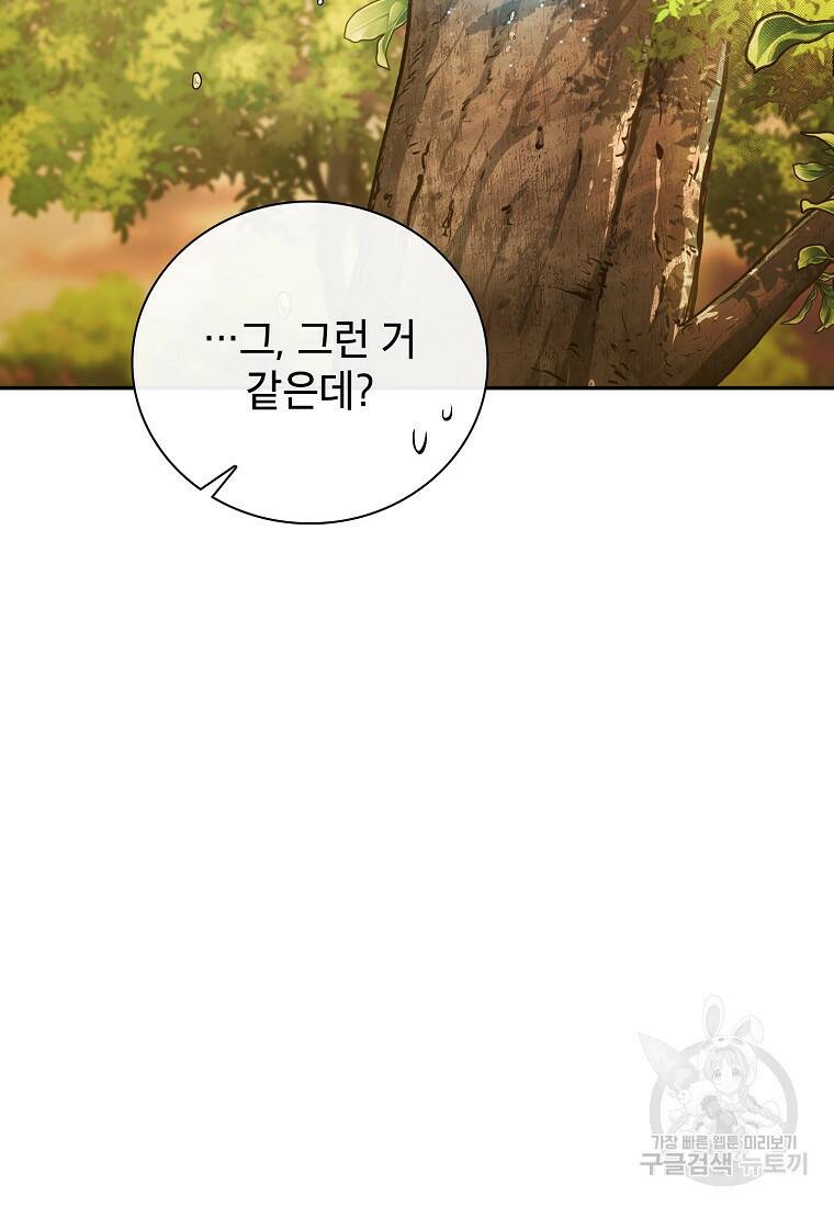 마법학교 마법사로 살아가는 법 13화 11