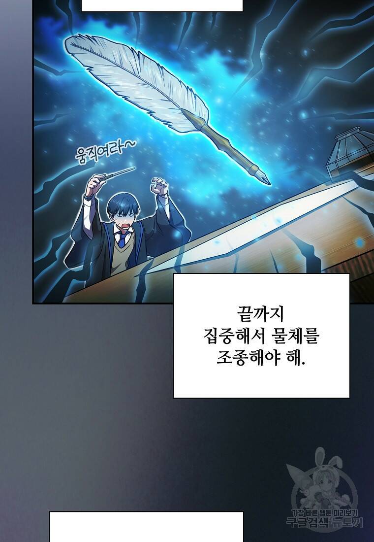 마법학교 마법사로 살아가는 법 13화 15