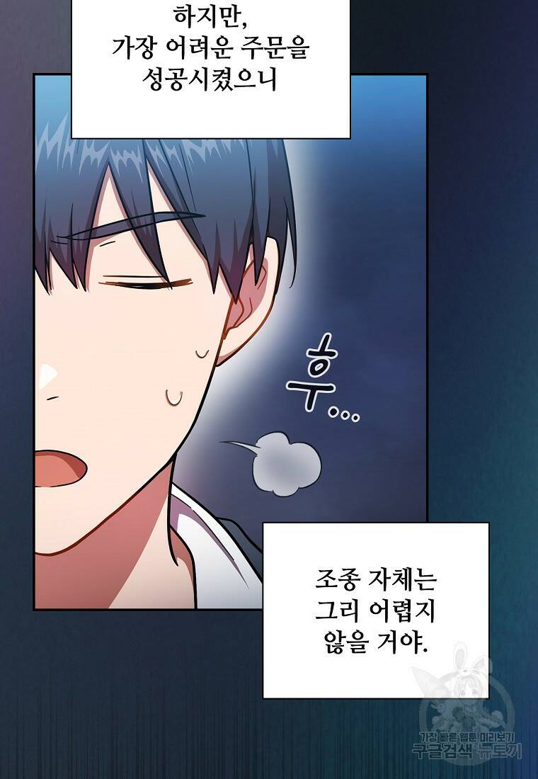 마법학교 마법사로 살아가는 법 13화 16