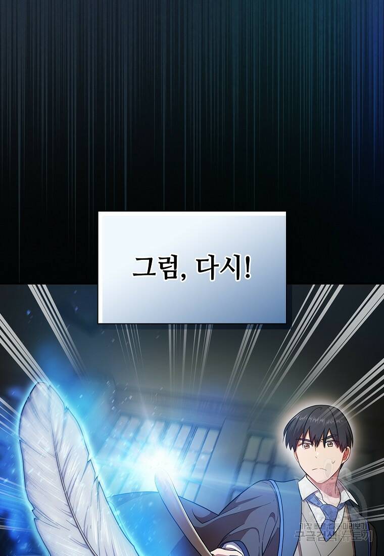 마법학교 마법사로 살아가는 법 13화 17