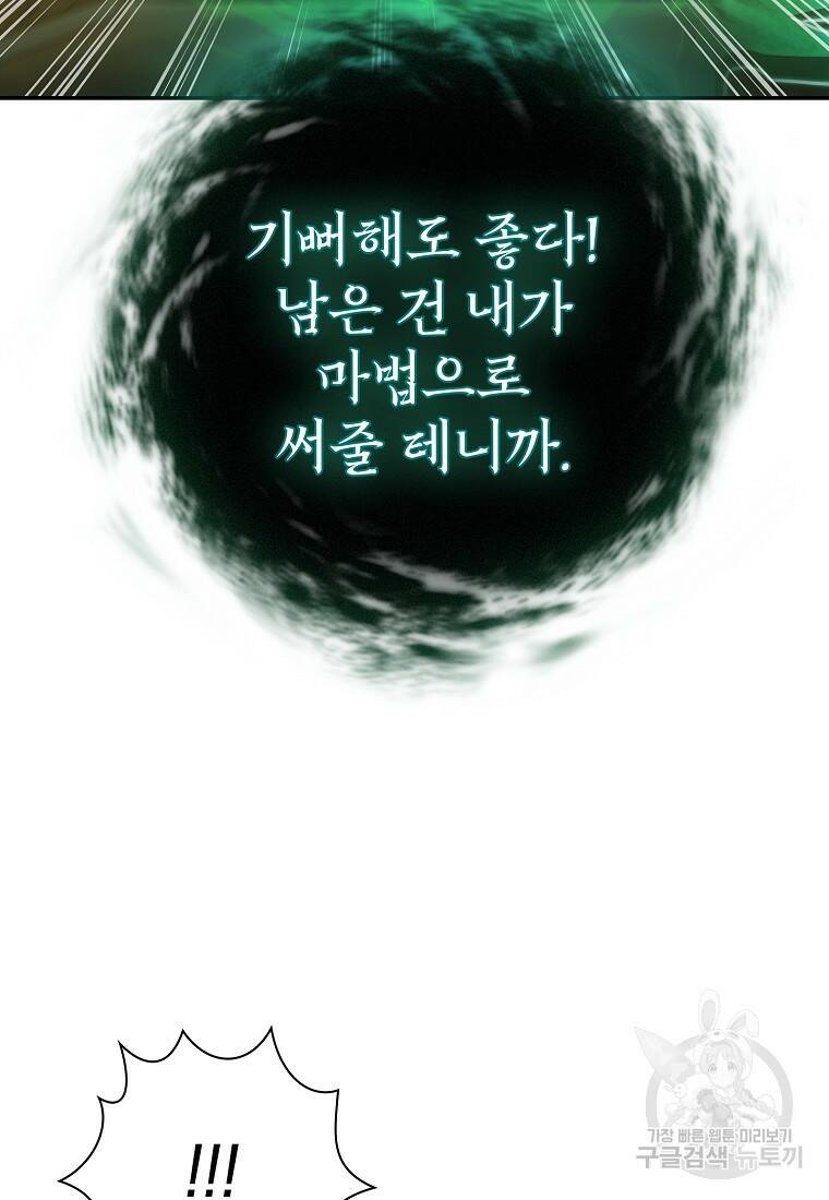 마법학교 마법사로 살아가는 법 13화 21