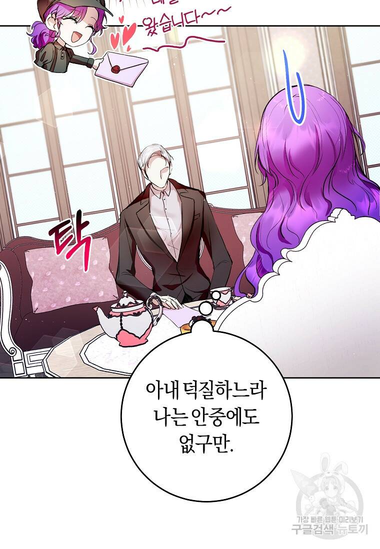악녀라서 편하고 좋은데요? 7화 5
