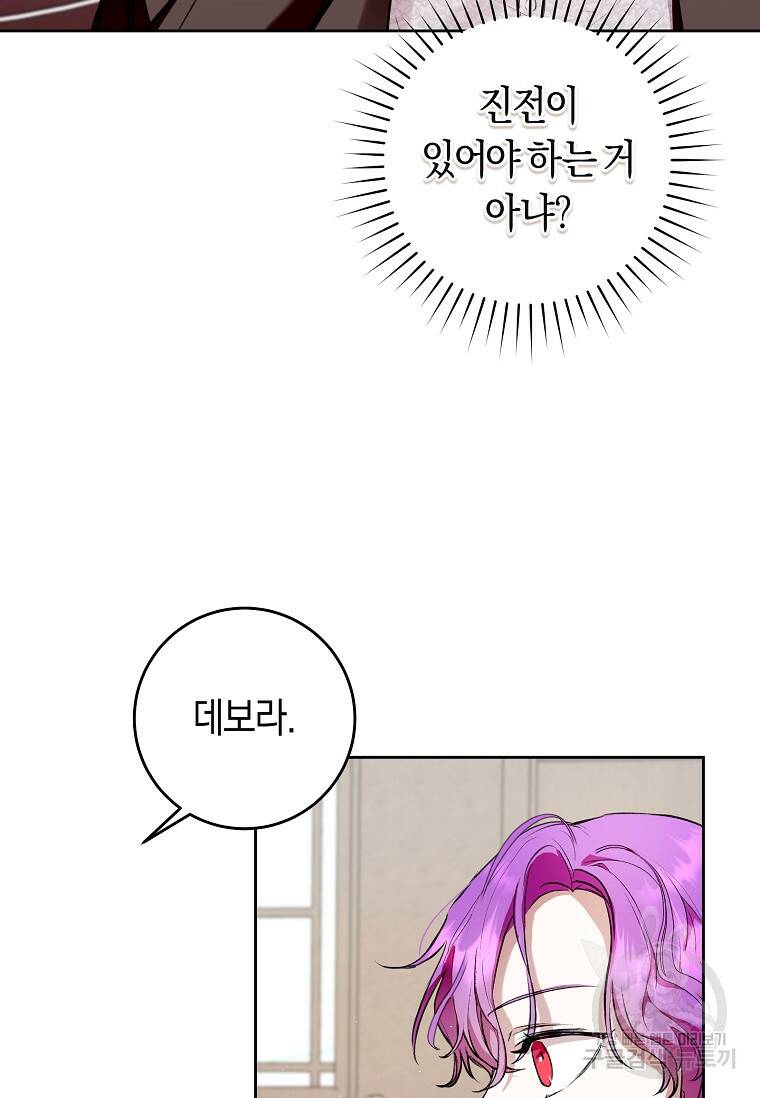 악녀라서 편하고 좋은데요? 7화 7