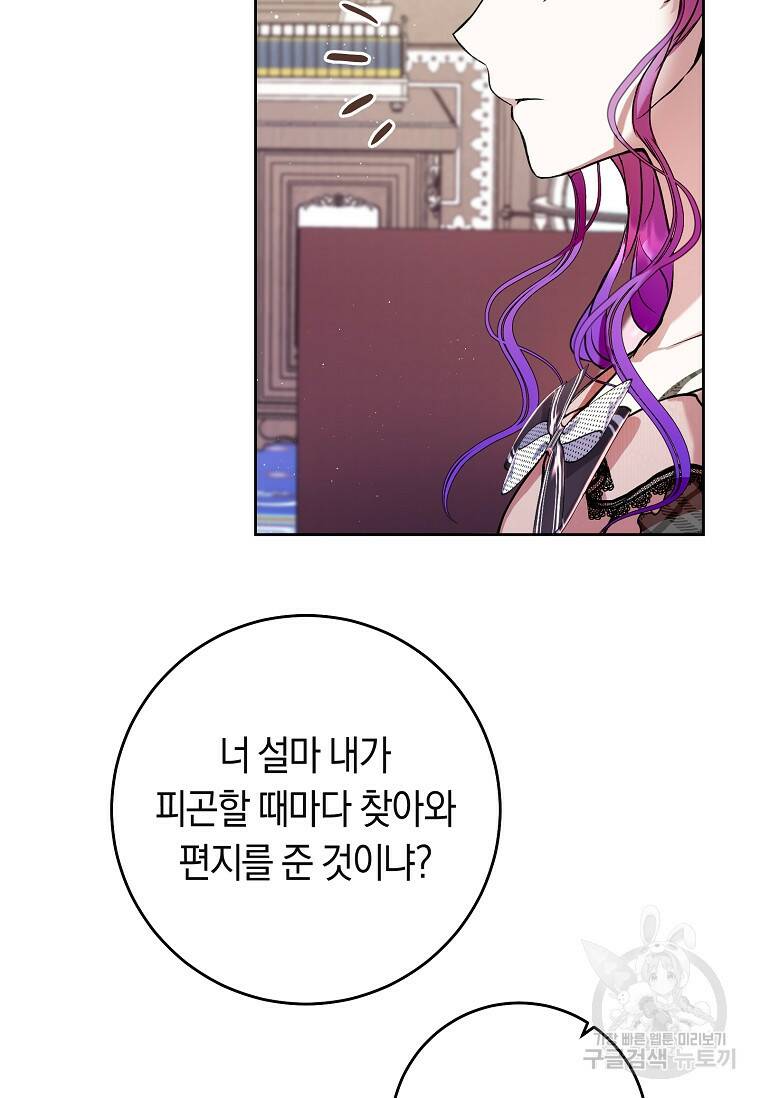 악녀라서 편하고 좋은데요? 7화 8