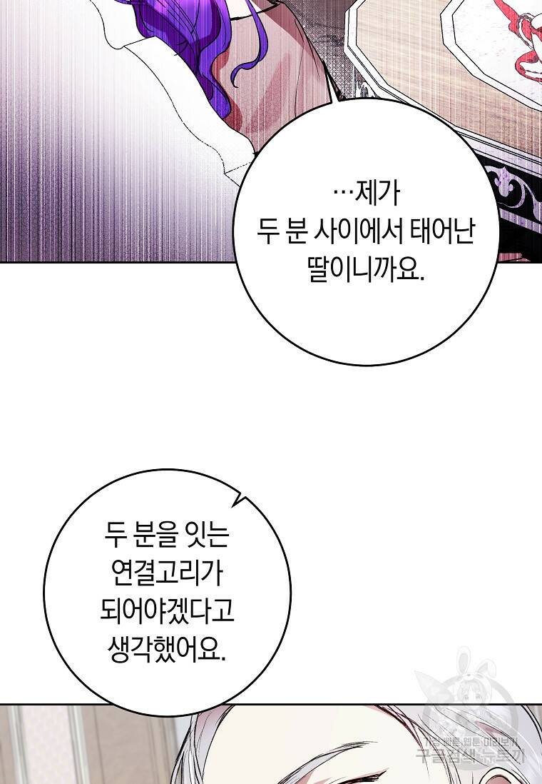 악녀라서 편하고 좋은데요? 7화 11