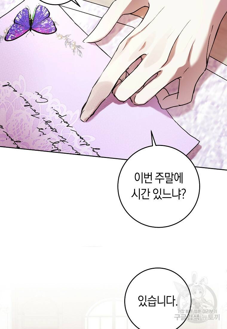 악녀라서 편하고 좋은데요? 7화 13
